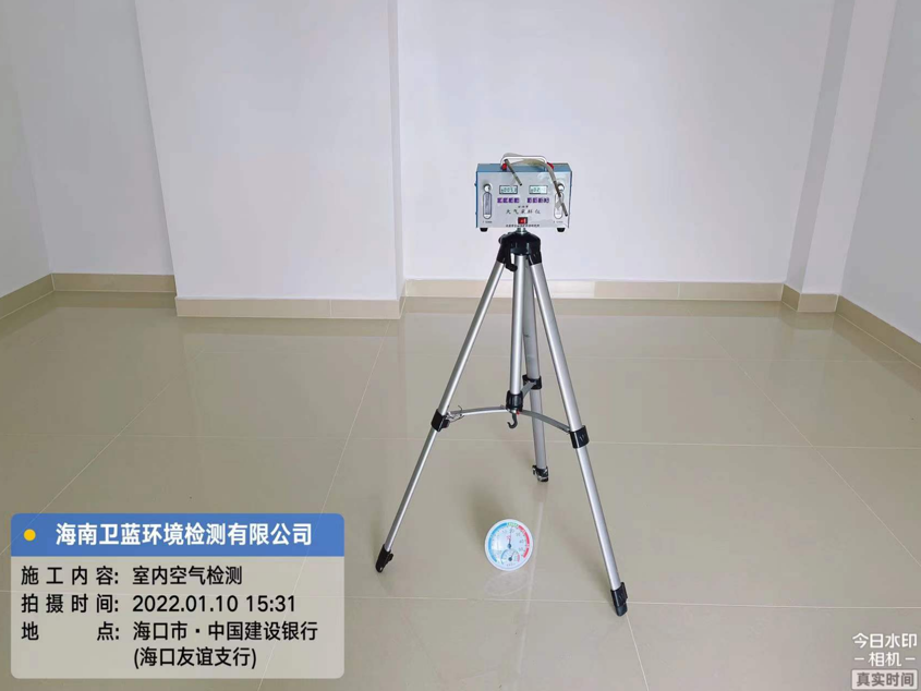 海南CMA檢測-?？谑薪ㄔO銀行海口友誼支行甲醛檢測