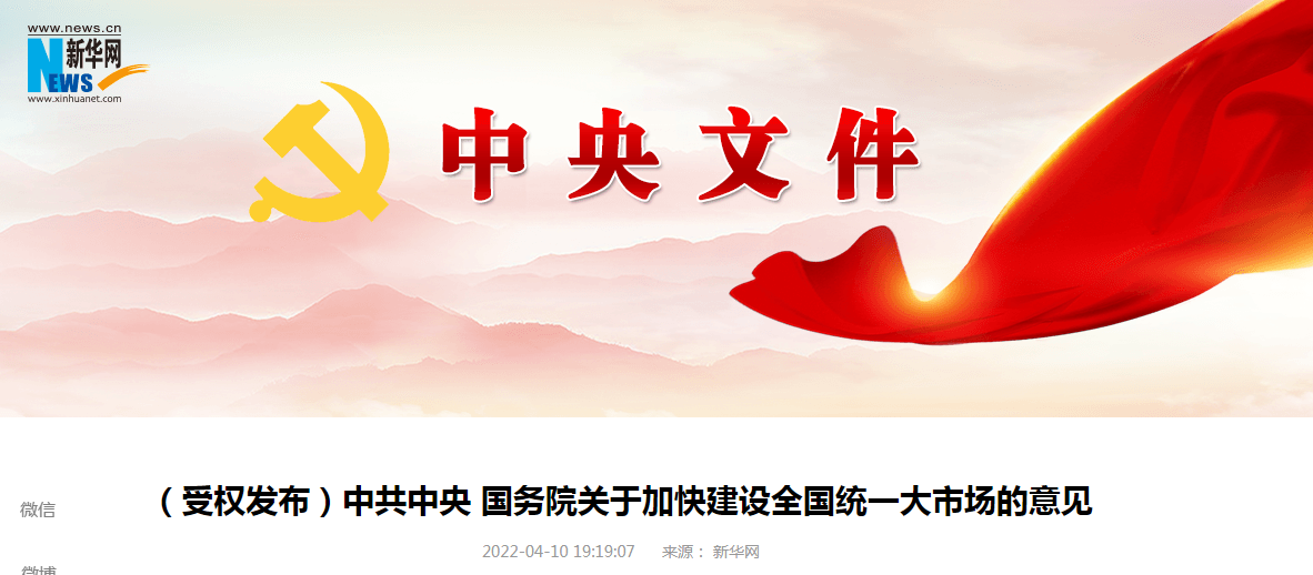 建設(shè)全國統(tǒng)一大市場， 檢驗檢測認證這么干！
