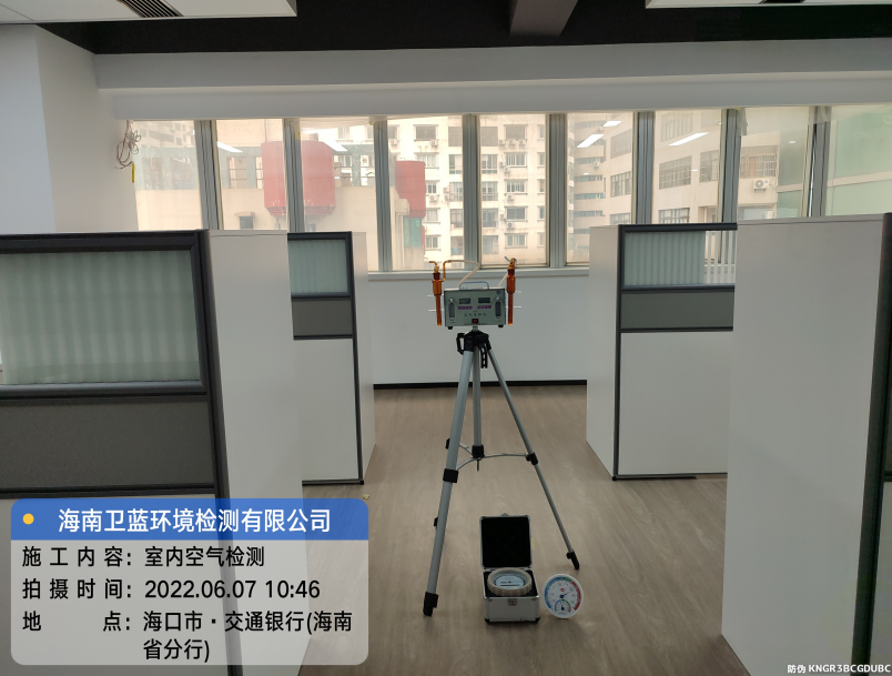 海南CMA甲醛檢測-?？谑薪煌ㄣy行（海南分行）甲醛檢測