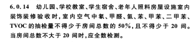 海南省學(xué)校室內(nèi)空氣檢測(cè)要求！?。? /></a>
							<div   id=