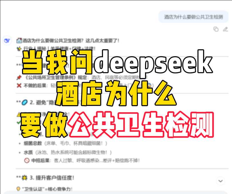 酒店為什么要做公共衛(wèi)生檢測(cè)？這幾點(diǎn)太重要了！