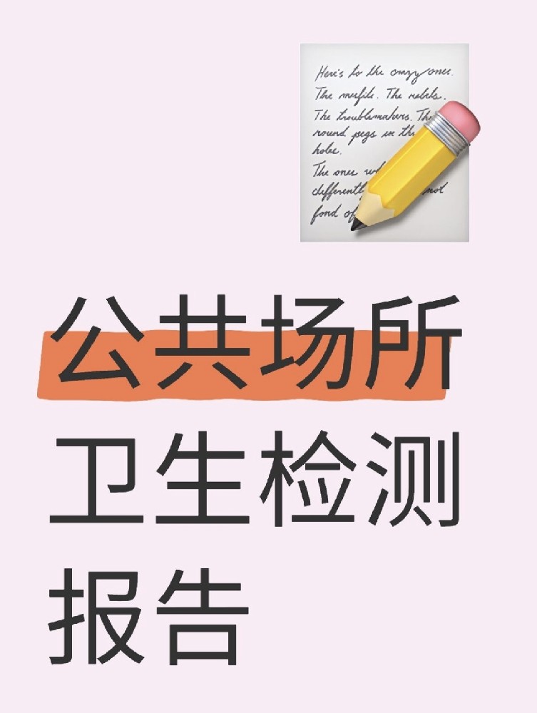 理發(fā)店公共衛(wèi)生檢測報(bào)告操作指南