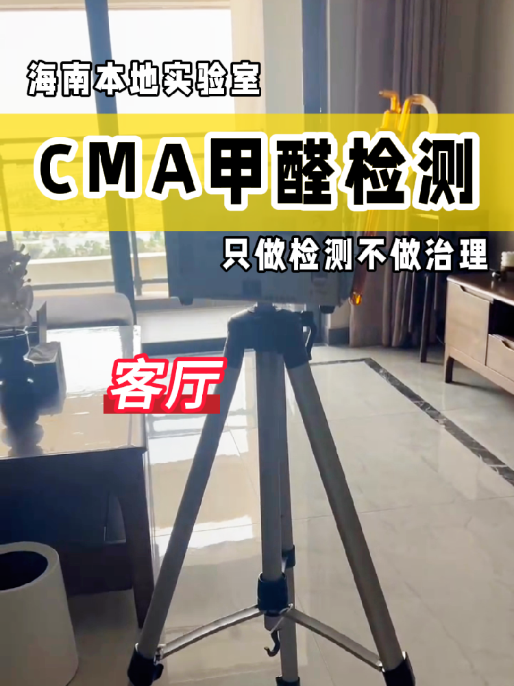 【甲醛檢測避坑指南】新房黨必看！別再交智商稅啦！
