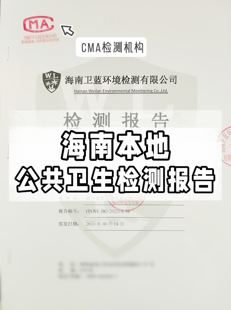 開店老板必看！公共衛(wèi)生檢測報(bào)告辦理全攻略！省心又省錢~