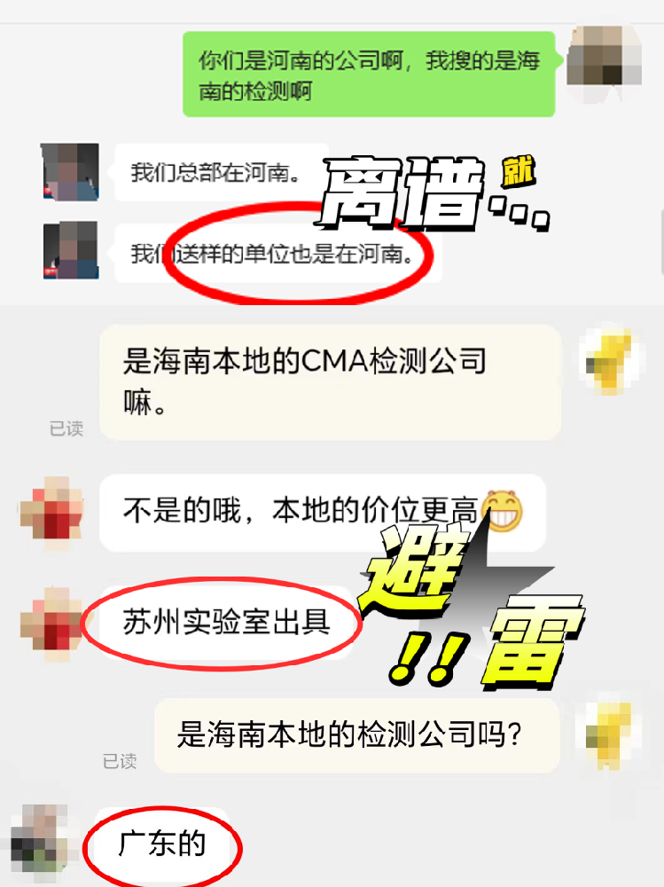 【海南業(yè)主必看！外地CMA檢測(cè)報(bào)告=廢紙？真相太扎心！】