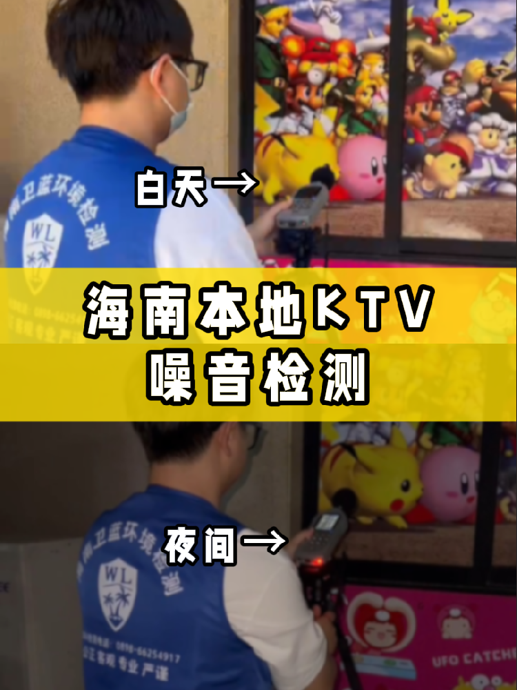 開KTV必做兩項檢測?。『Ｄ侠习逅俅a！