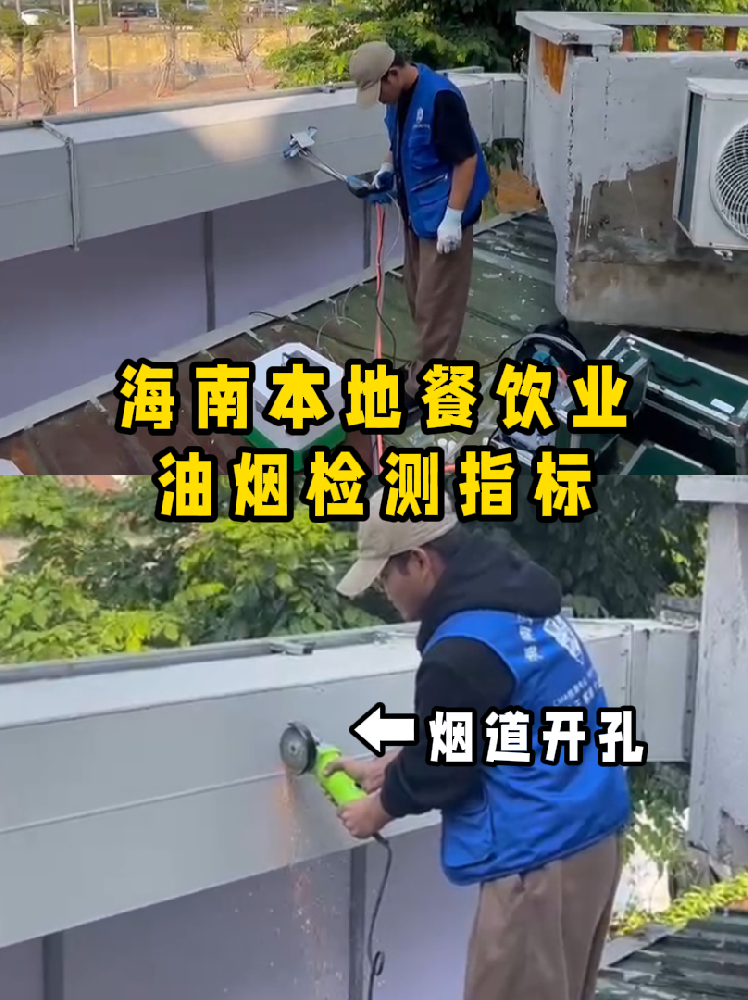 海南餐飲老板速碼??！油煙檢測(cè)干貨帖///別再傻傻分不清啦！