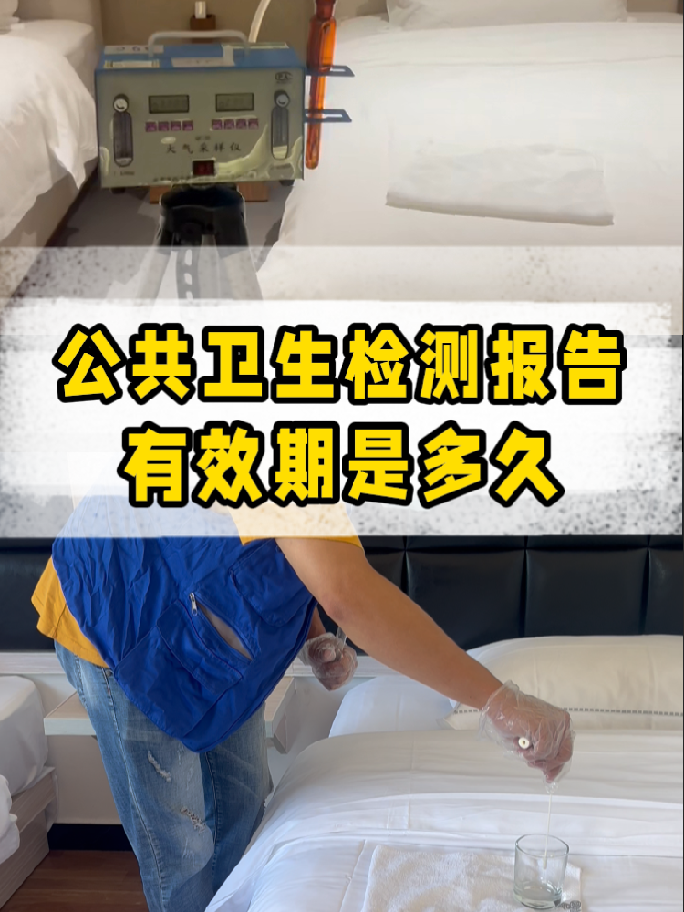 海南老板必看！公共衛(wèi)生檢測報(bào)告 vs. 衛(wèi)生許可證，有效期千萬別搞混！