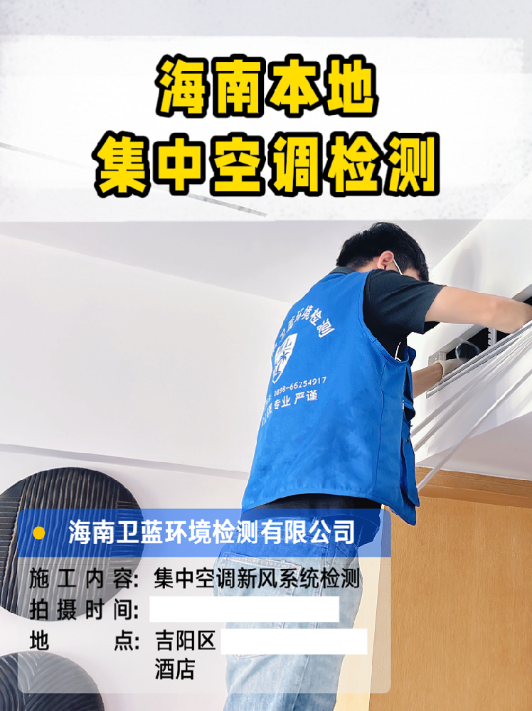 老板們看過來！海南集中空調(diào)年檢指南，這些項(xiàng)目不查真不行！
