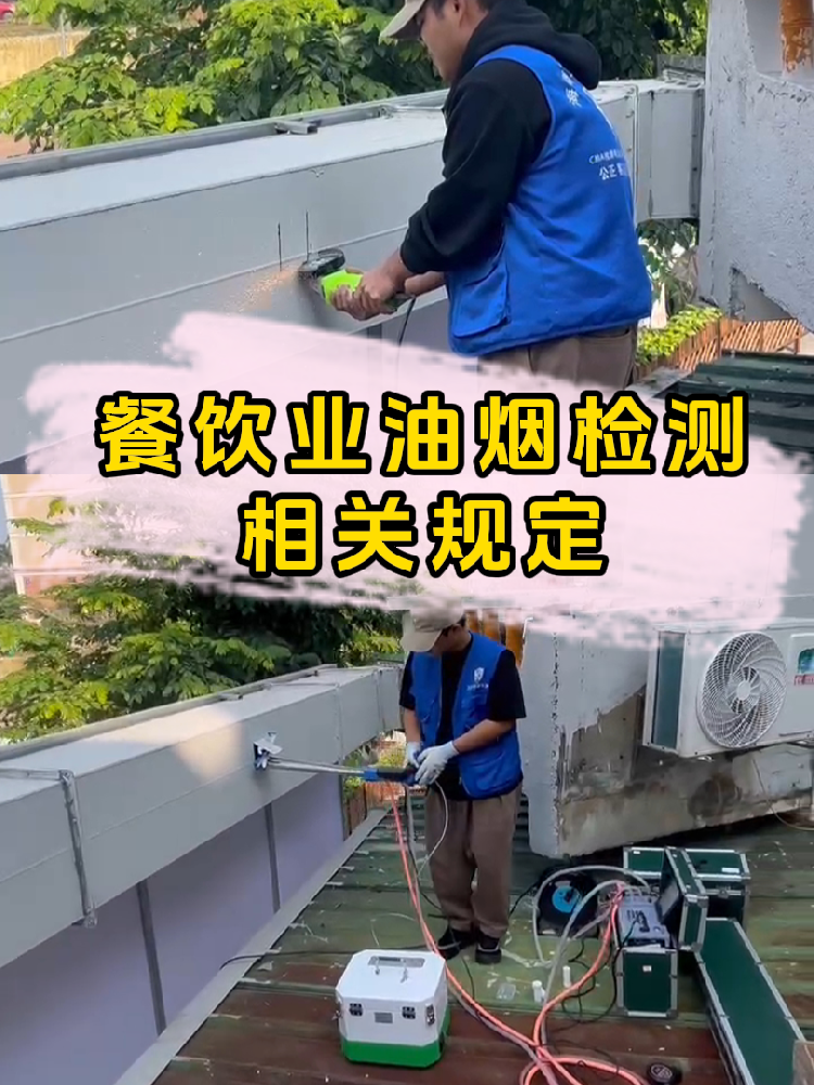 海南開餐飲的寶子們看過來！油煙檢測不是選擇題，是必答題！