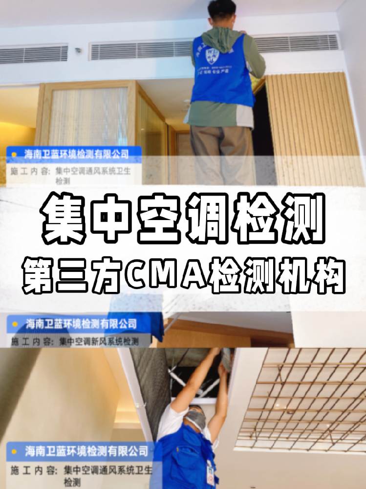 海南集中空調(diào)檢測必看！每年一次的健康守護，你做了嗎？