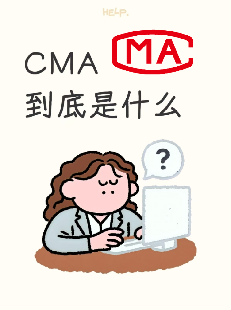 海南CMA檢測(cè)機(jī)構(gòu)究竟是做什么的？看完這篇你就懂了！