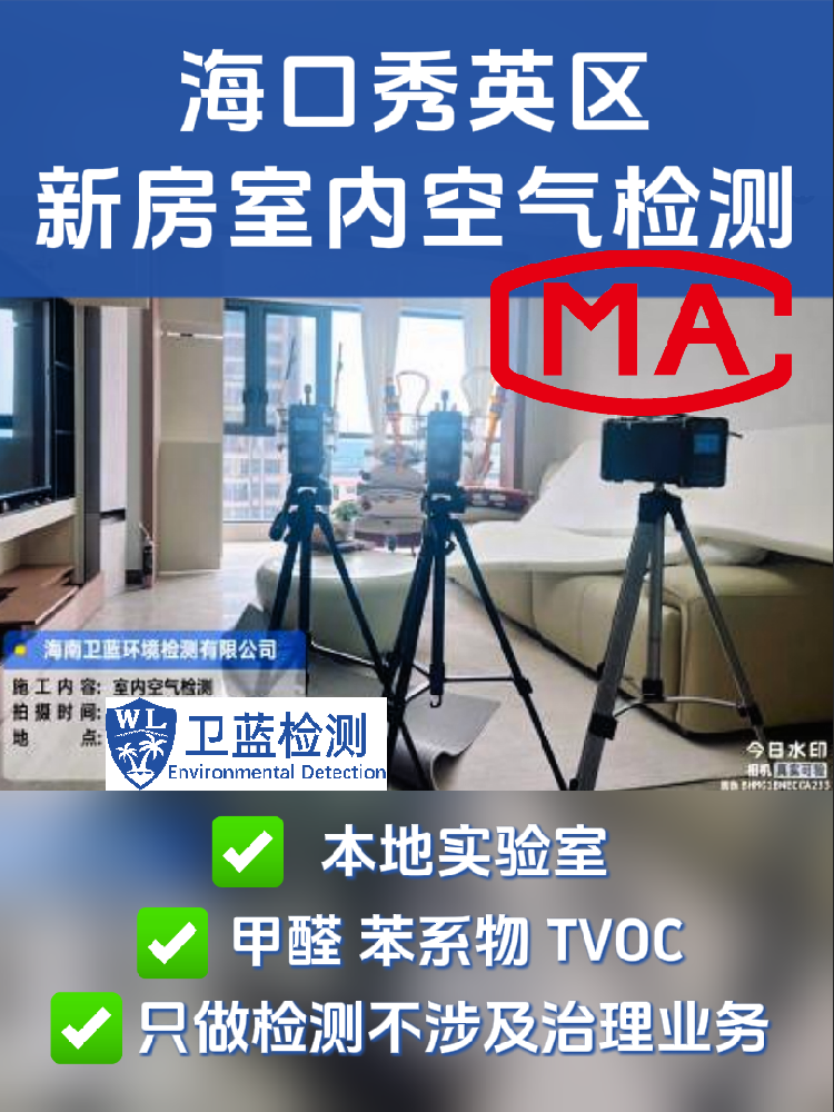 海南冬季甲醛檢測(cè)常見(jiàn)問(wèn)題：空調(diào)與柜門是否需要開(kāi)啟？