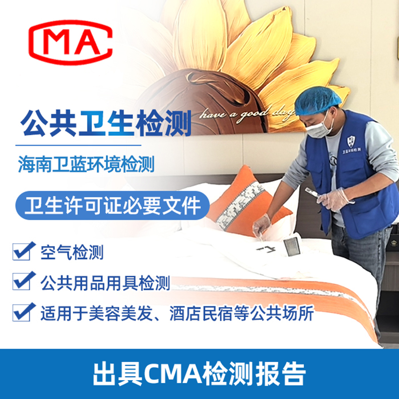 注意！海南公共衛(wèi)生檢測(cè)新標(biāo)準(zhǔn)已實(shí)施，您知道怎么區(qū)分嗎?