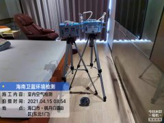 海南CMA甲醛檢測(cè)-海口楓丹白露甲醛檢測(cè)