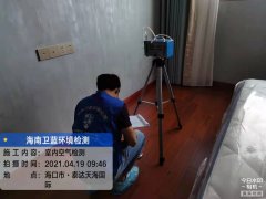 海南CMA甲醛檢測(cè)-?？谔┻_(dá)天海國際甲醛檢測(cè)
