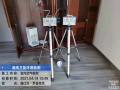 海南CMA甲醛檢測(cè)-?？诹_曼帝克甲醛檢測(cè)