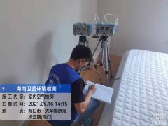 海南CMA甲醛檢測-?？阱\繡海岸甲醛檢測