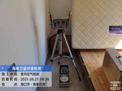 海南CMA甲醛檢測(cè)-?？谀舷；ㄔ芳兹z測(cè)